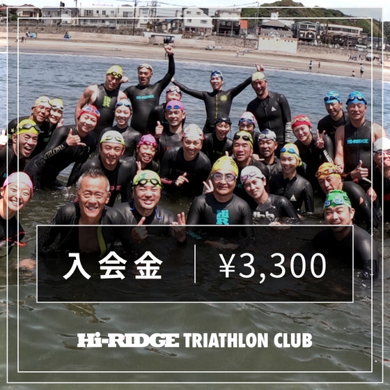 Hi-RIDGE Triathlon Club大泉学園　月会費